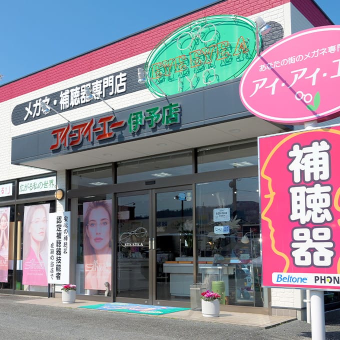 アイアイエー 伊予店