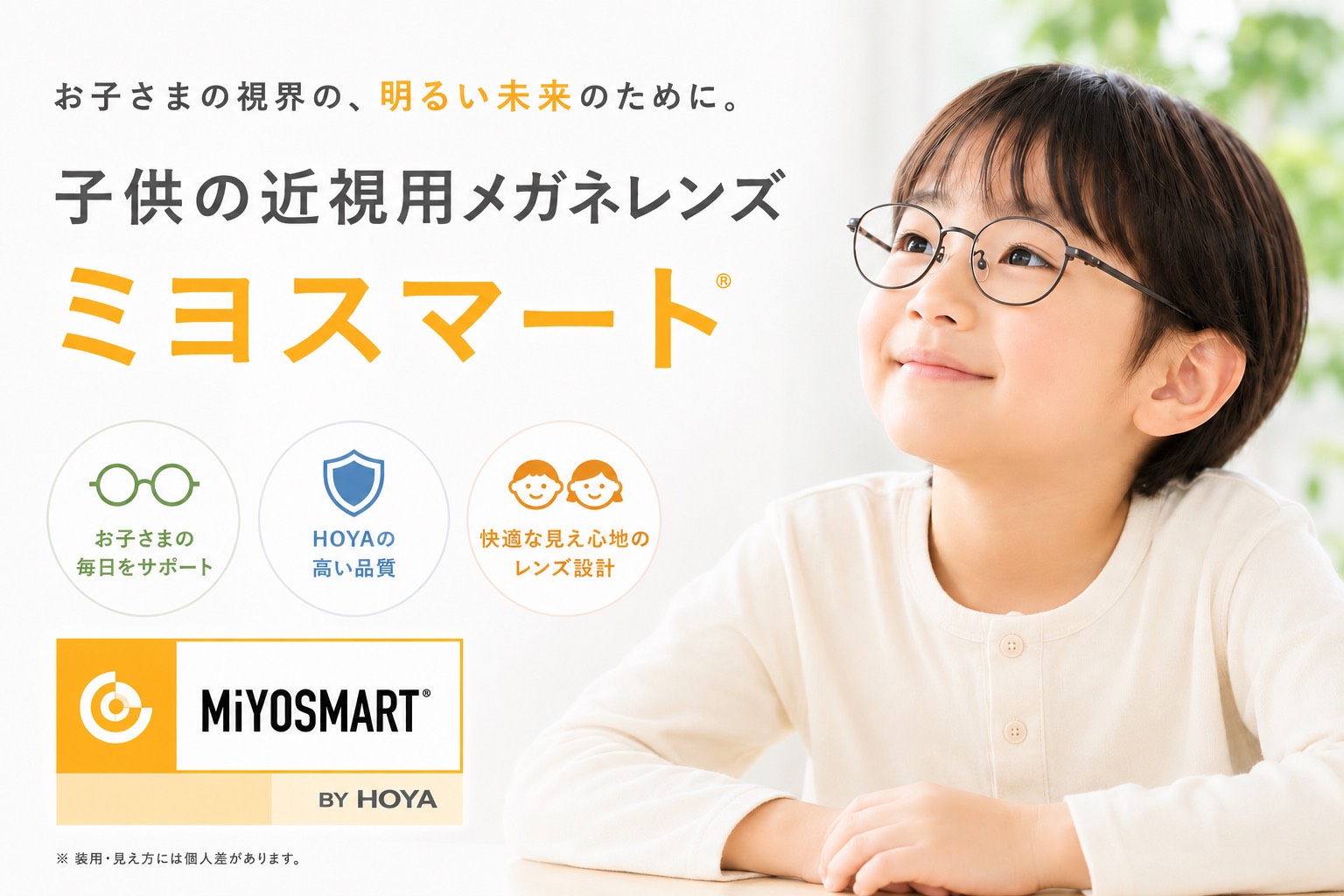 ミヨスマート販売開始🤓