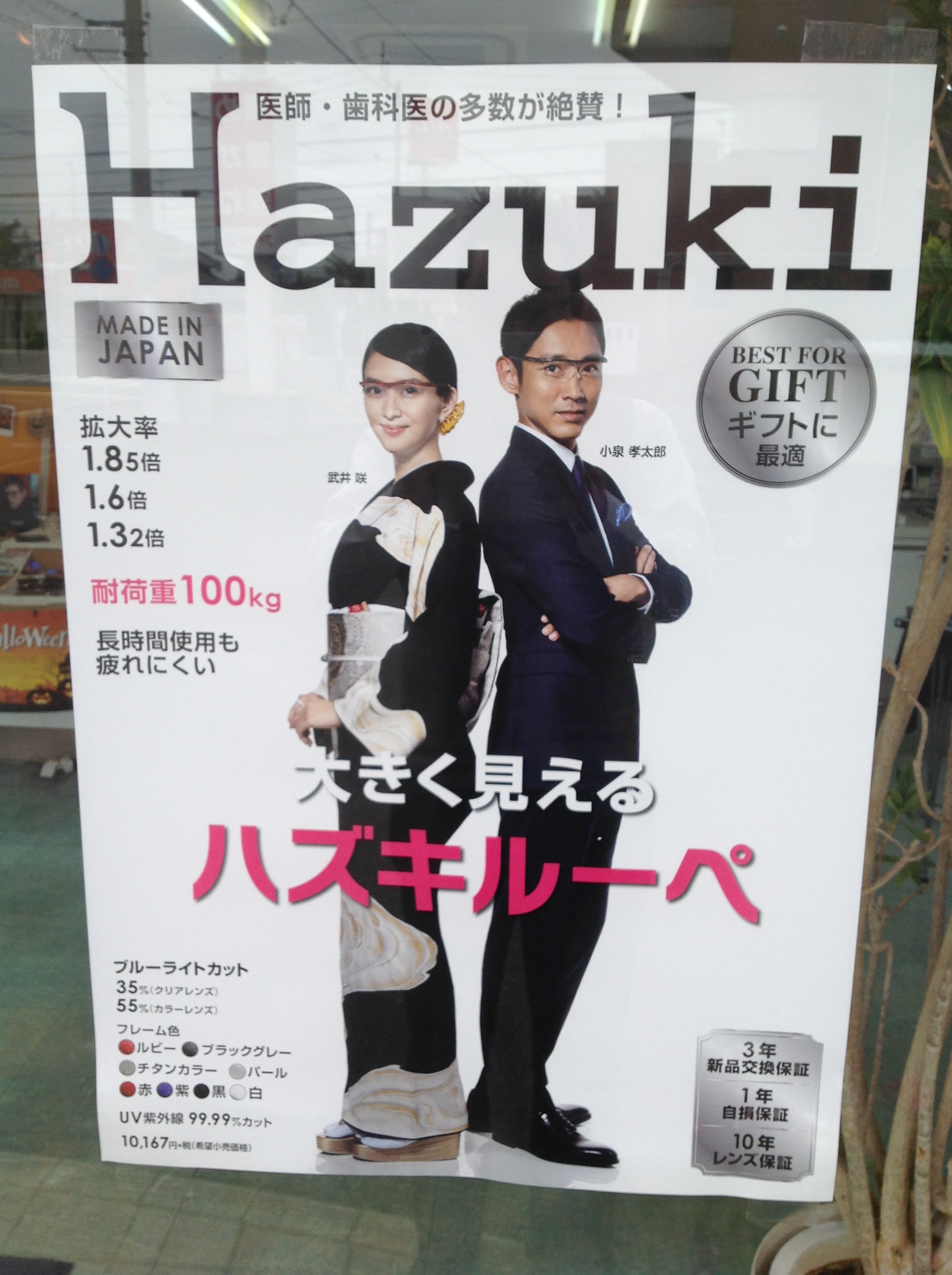 Hazuki NEWモデル！