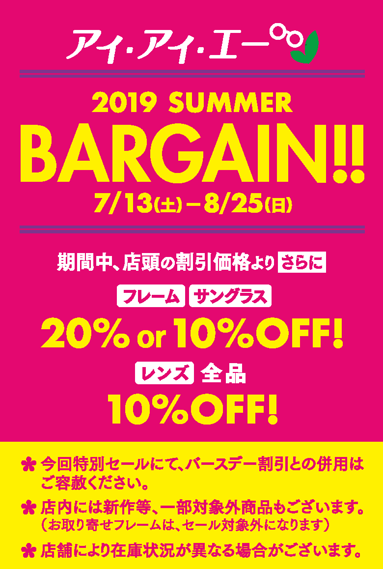 2019 SUMMER BARGAIN!!開催中・・・・久米店・石井店・竹原店・鴨川店・R11号店・束本店・伊予店・古川店