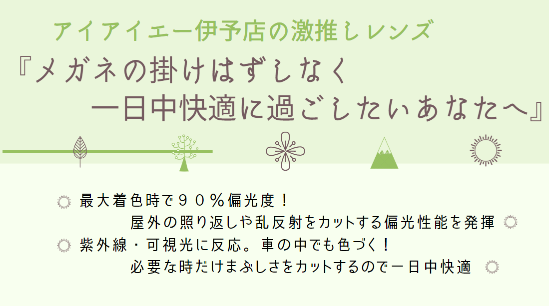 女将が装用中！【調光偏光遠近両用メガネ】見に来てね！