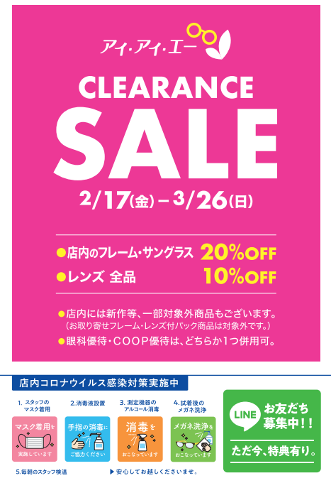 ２０２３❜　ＣＬＥＡＲＡＮＣＥ　ＳＡＬＥ　開催中