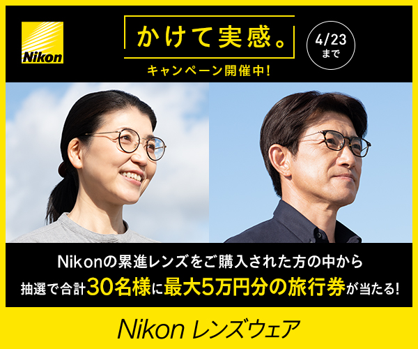 　　　Nikon　”かけて実感”キャンペーン実施中!!