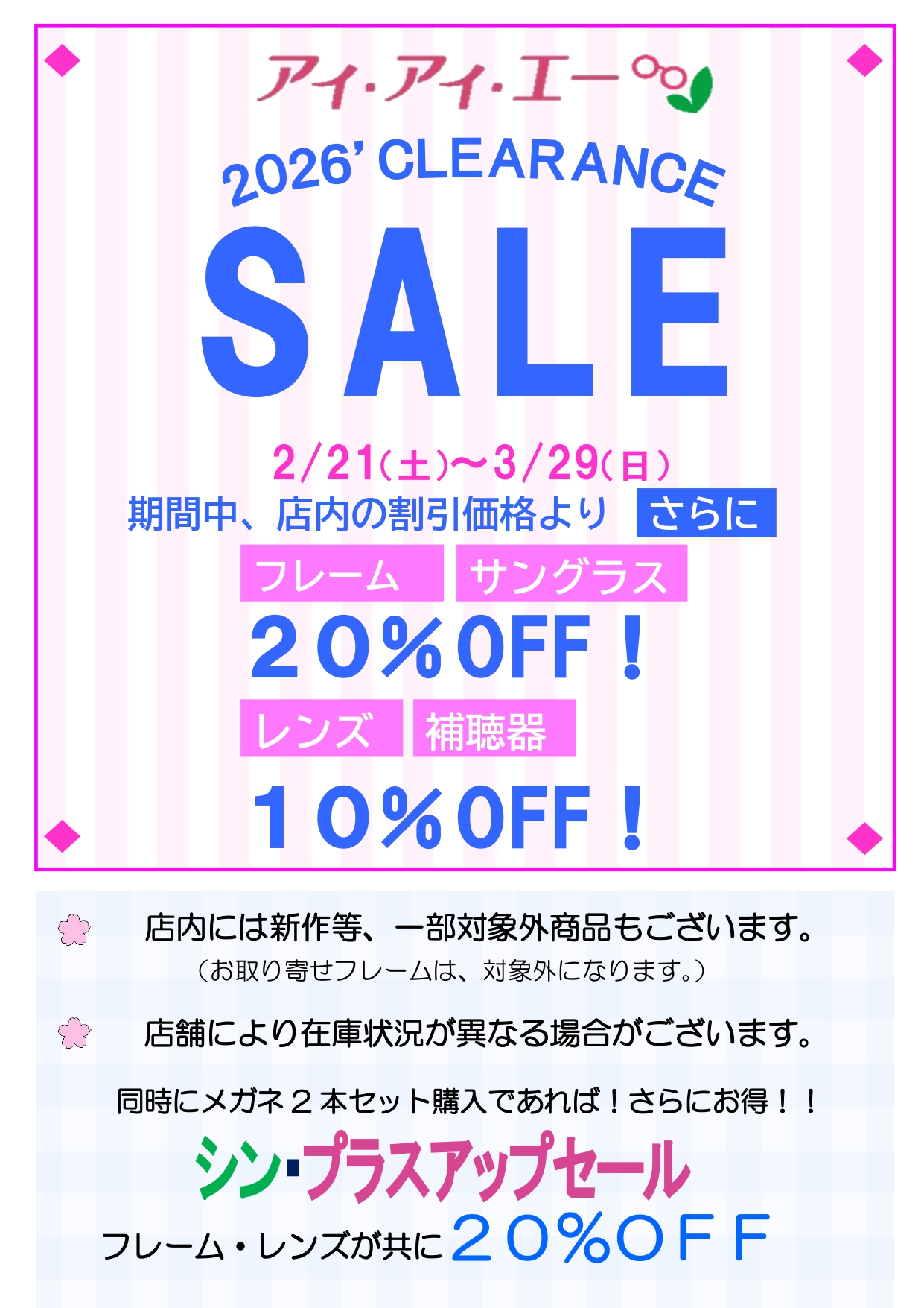 クリアランスSALE開催中😆